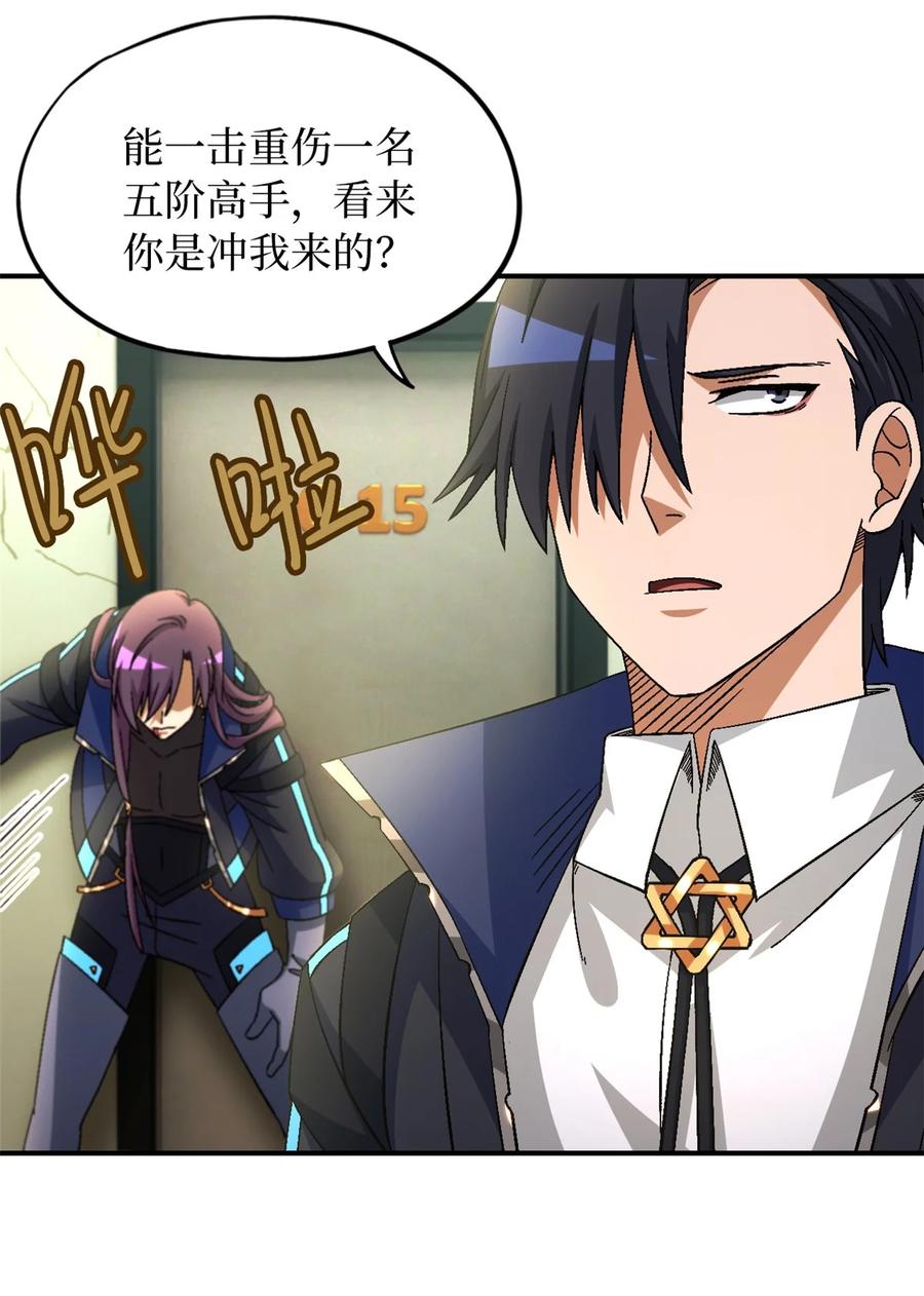 末日拼图游戏 第60片 遇袭与共识 第23页