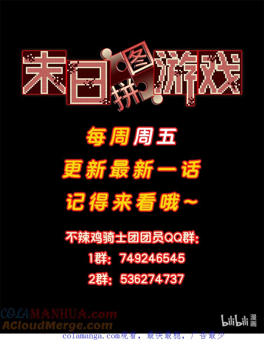 末日拼图游戏 第61片 挖角来了 第70页
