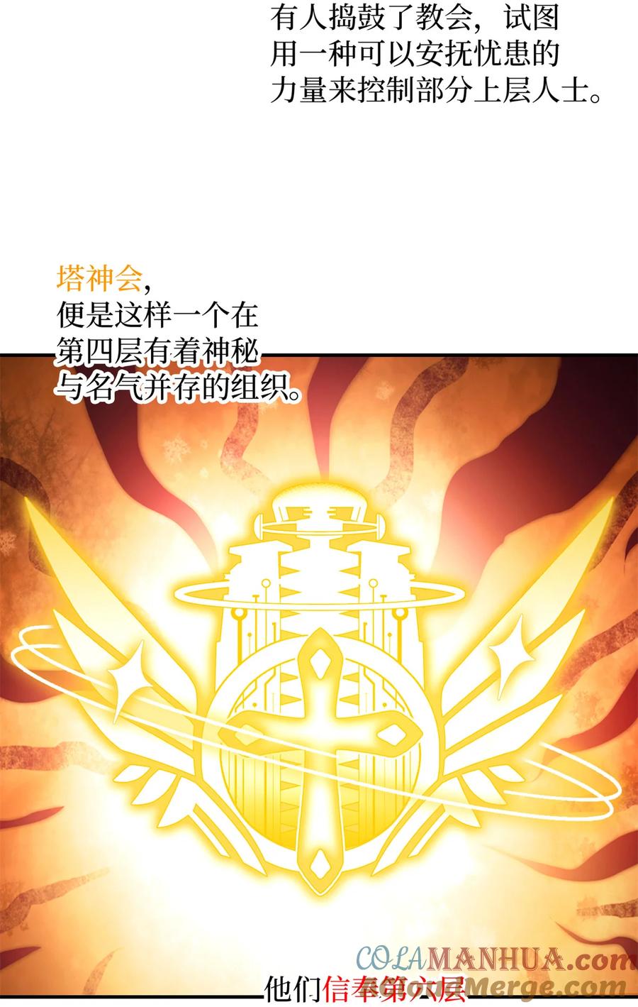 末日拼图游戏 第61片 挖角来了 第31页
