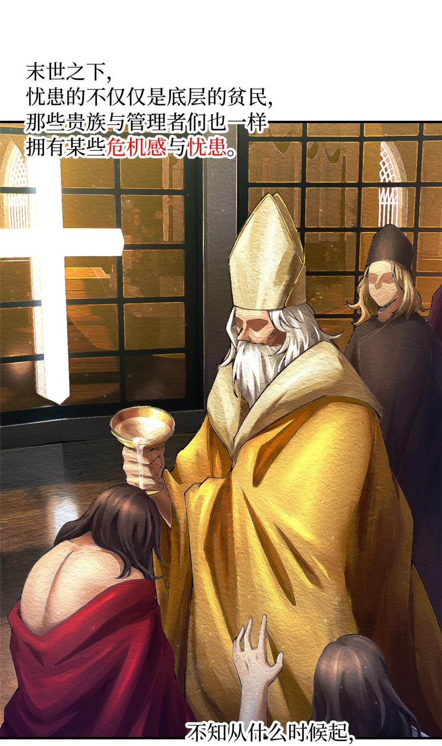 末日拼图游戏 第61片 挖角来了 第30页
