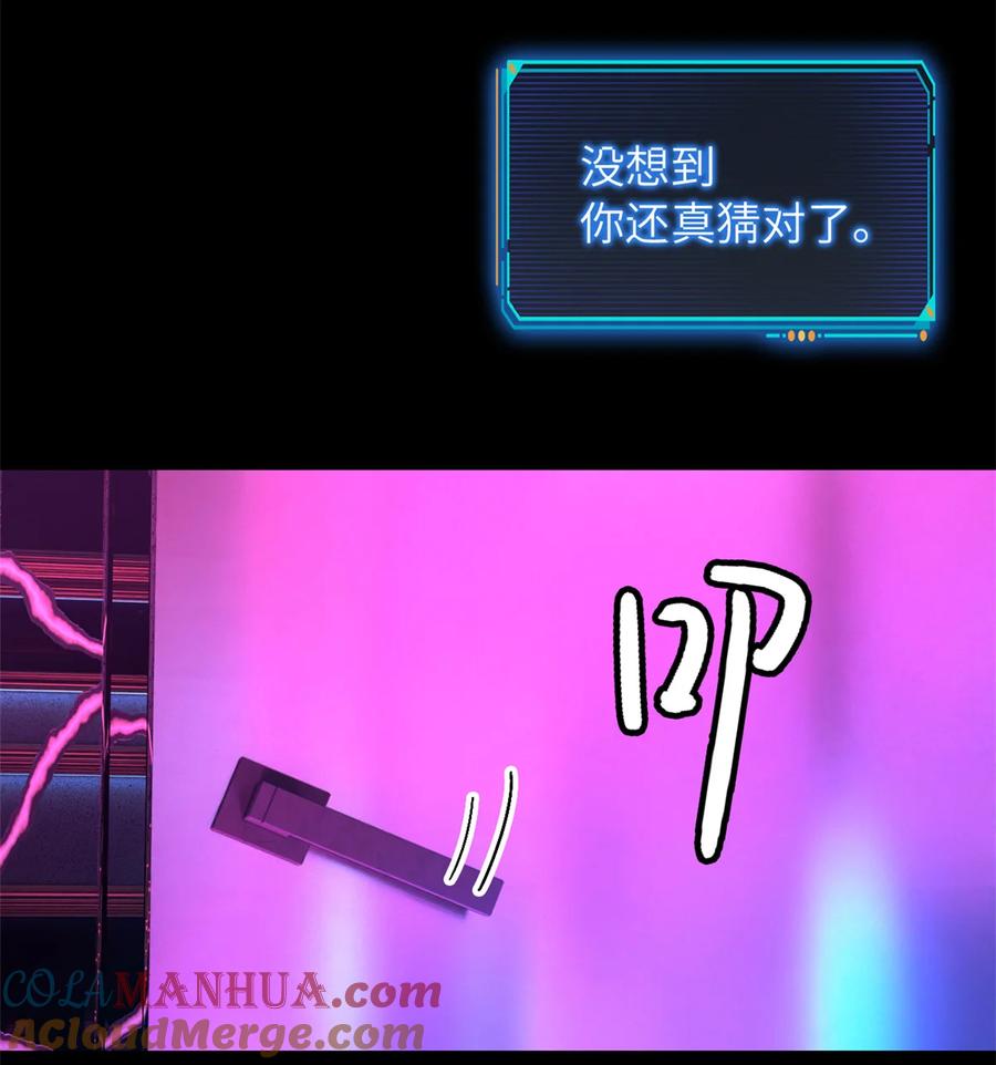 末日拼图游戏 第61片 挖角来了 第52页
