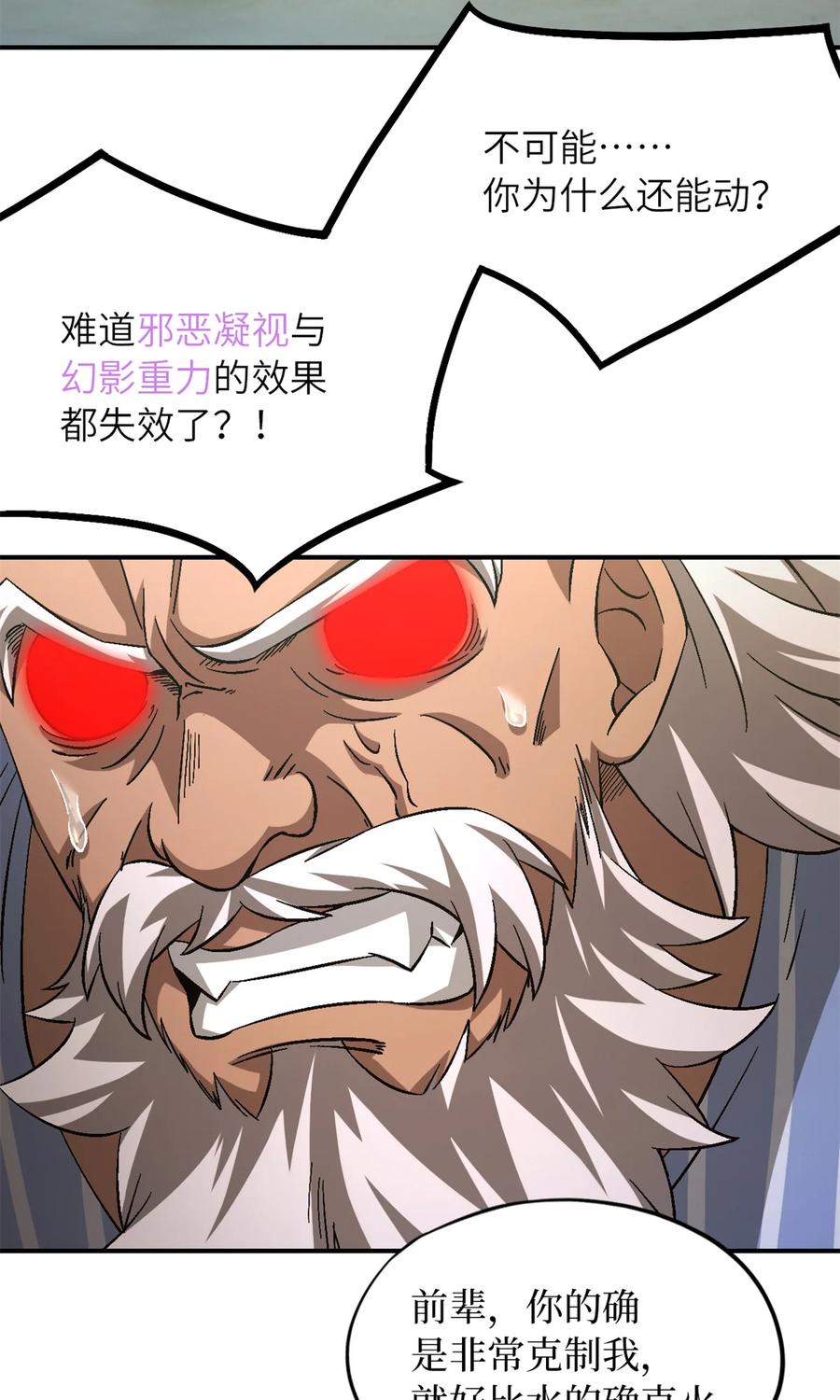 末日拼图游戏 第61片 挖角来了 第15页