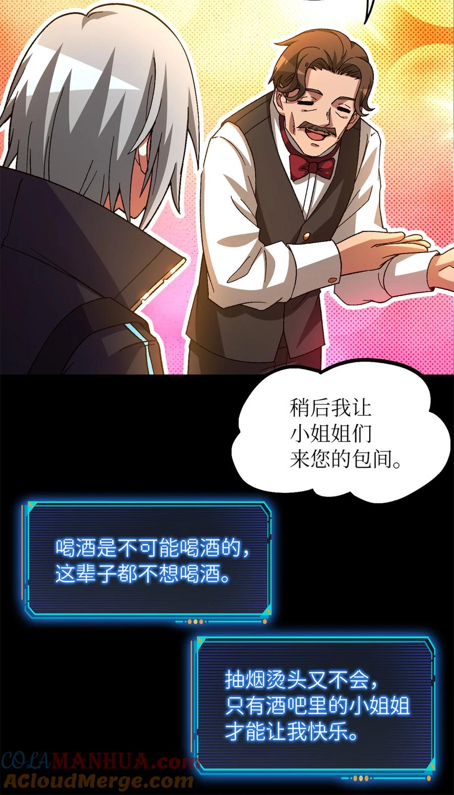 末日拼图游戏 第61片 挖角来了 第46页