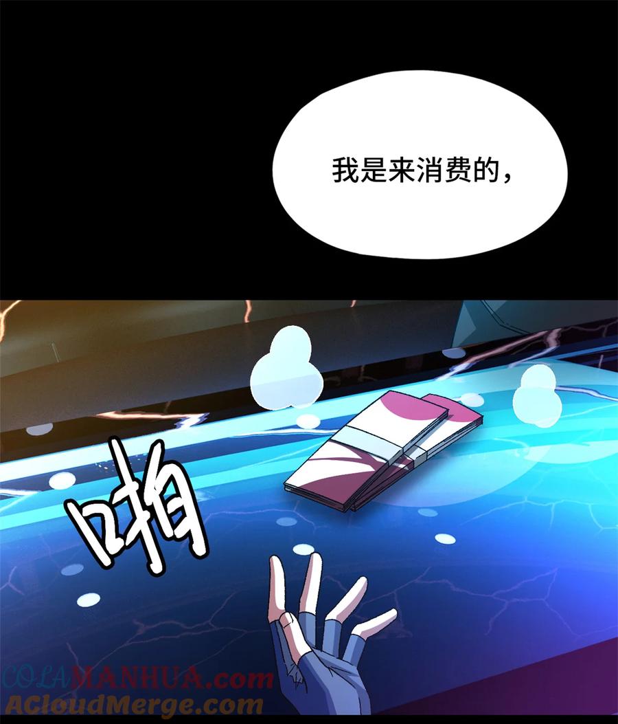 末日拼图游戏 第61片 挖角来了 第43页