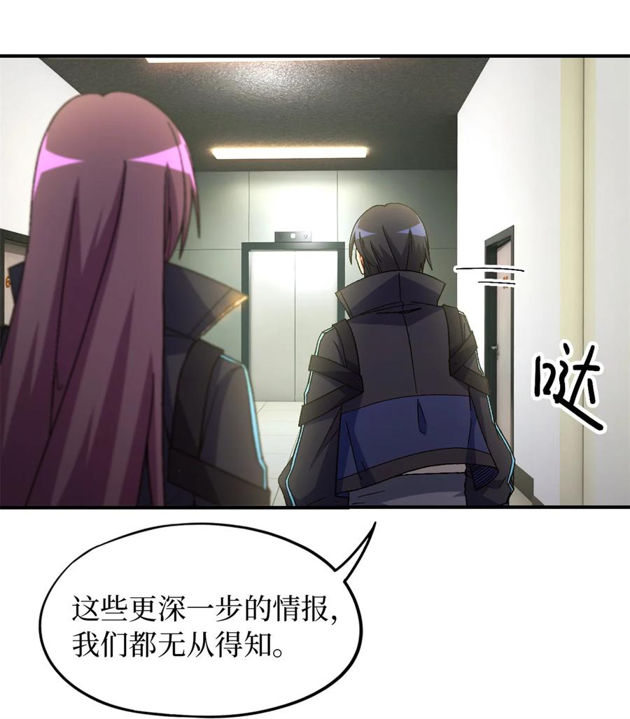 末日拼图游戏 第61片 挖角来了 第33页