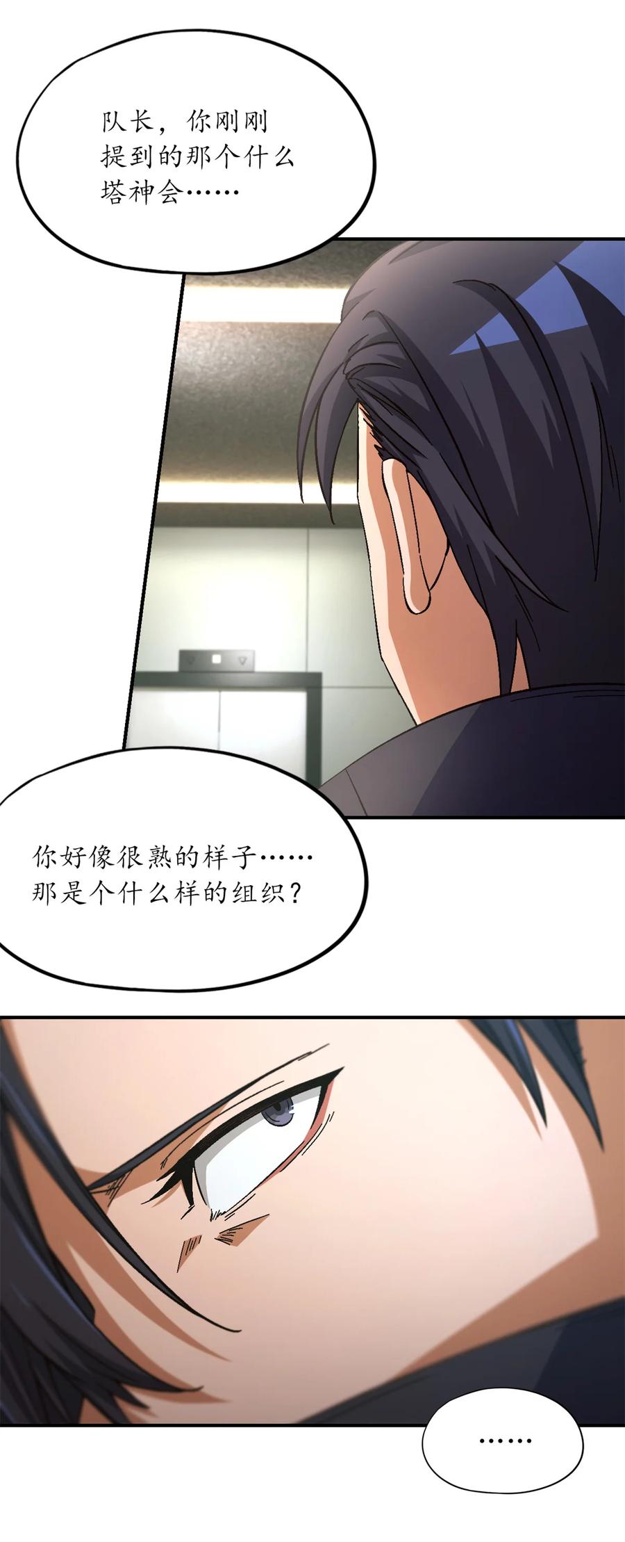 末日拼图游戏 第61片 挖角来了 第29页