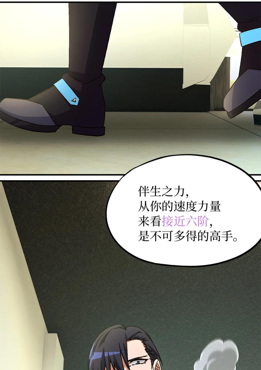 末日拼图游戏 第61片 挖角来了 第21页