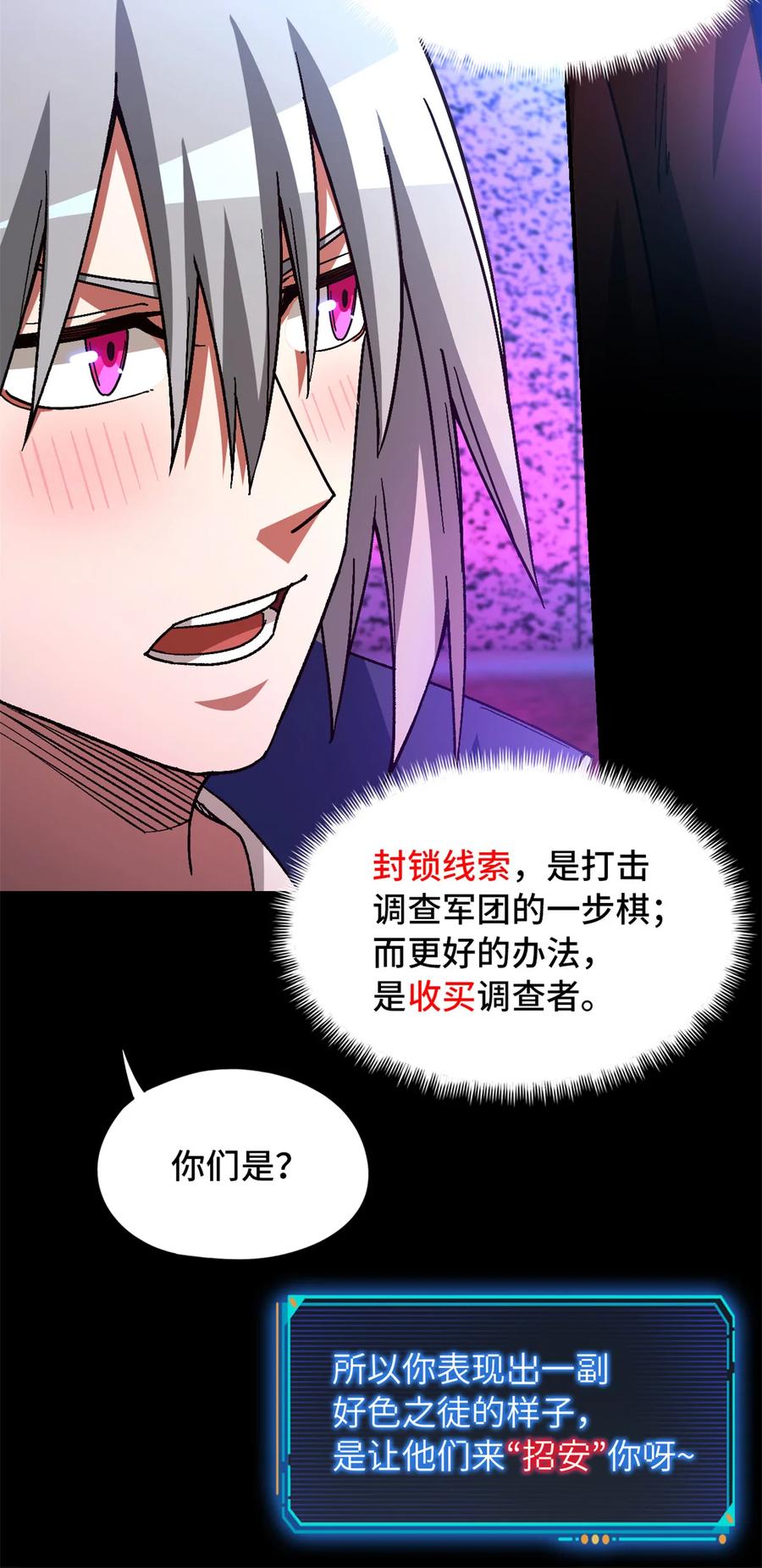 末日拼图游戏 第61片 挖角来了 第54页