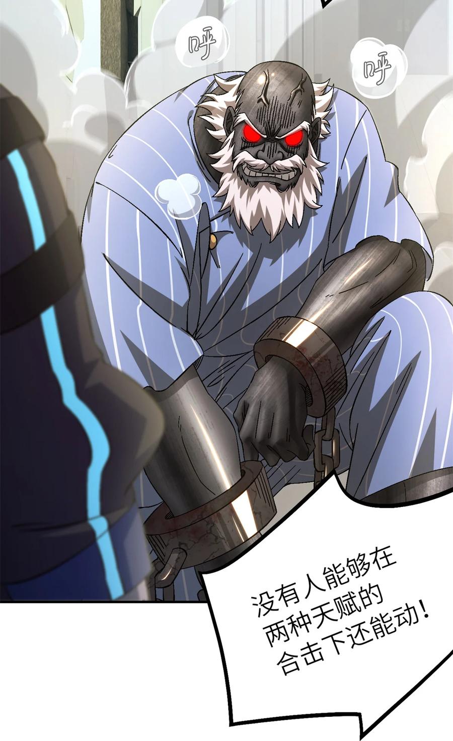 末日拼图游戏 第61片 挖角来了 第5页