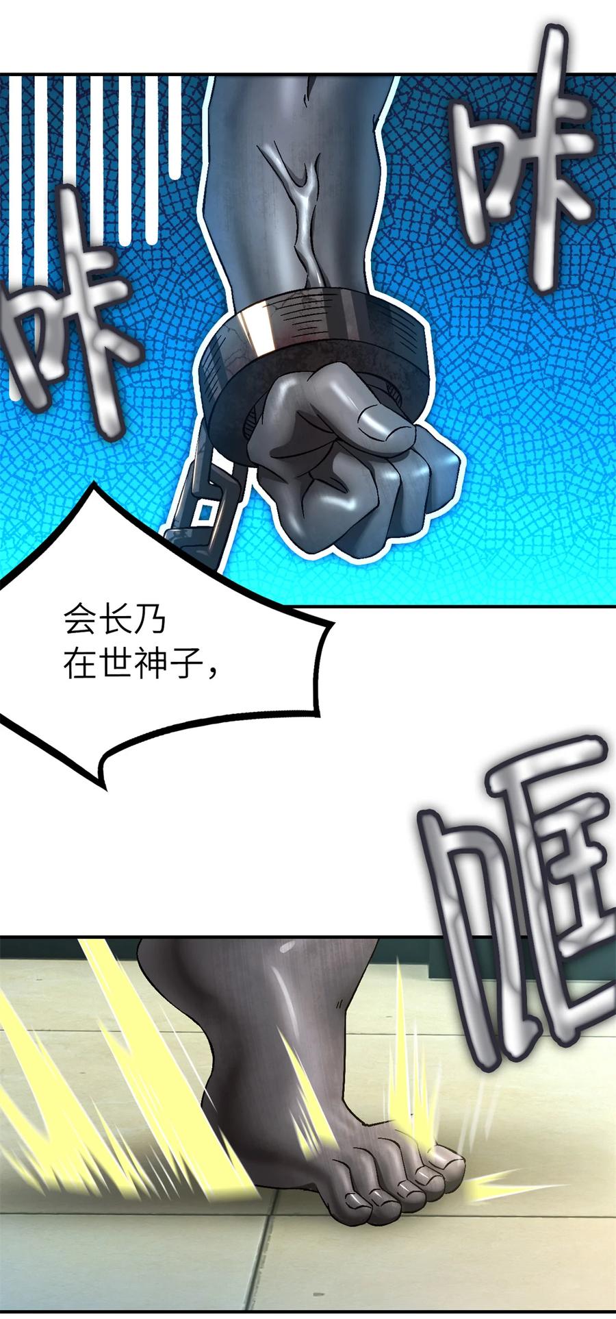 末日拼图游戏 第61片 挖角来了 第24页