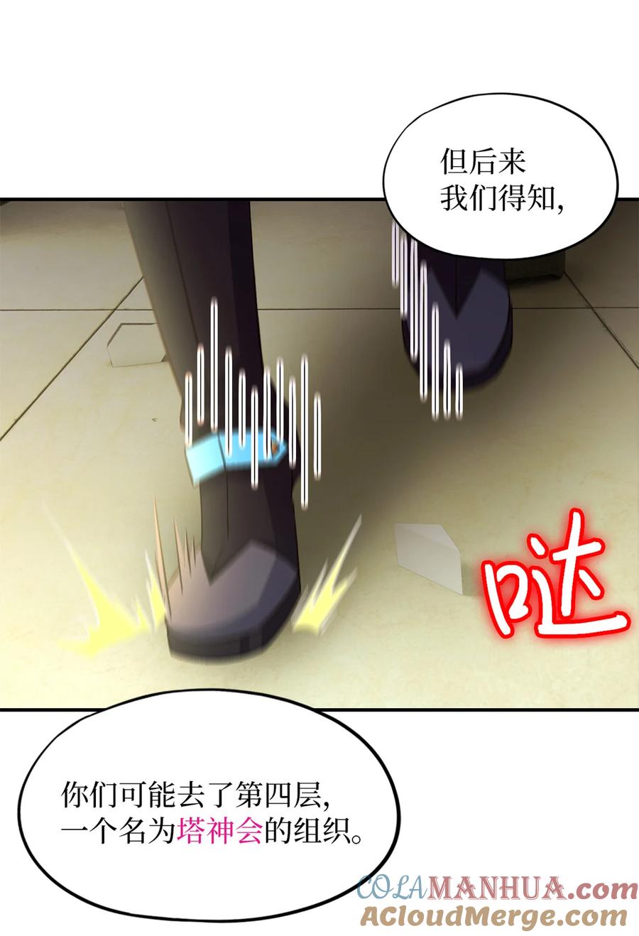 末日拼图游戏 第61片 挖角来了 第10页