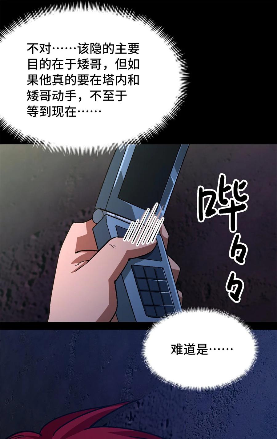 末日拼图游戏 第62片 大鱼上钩 第65页