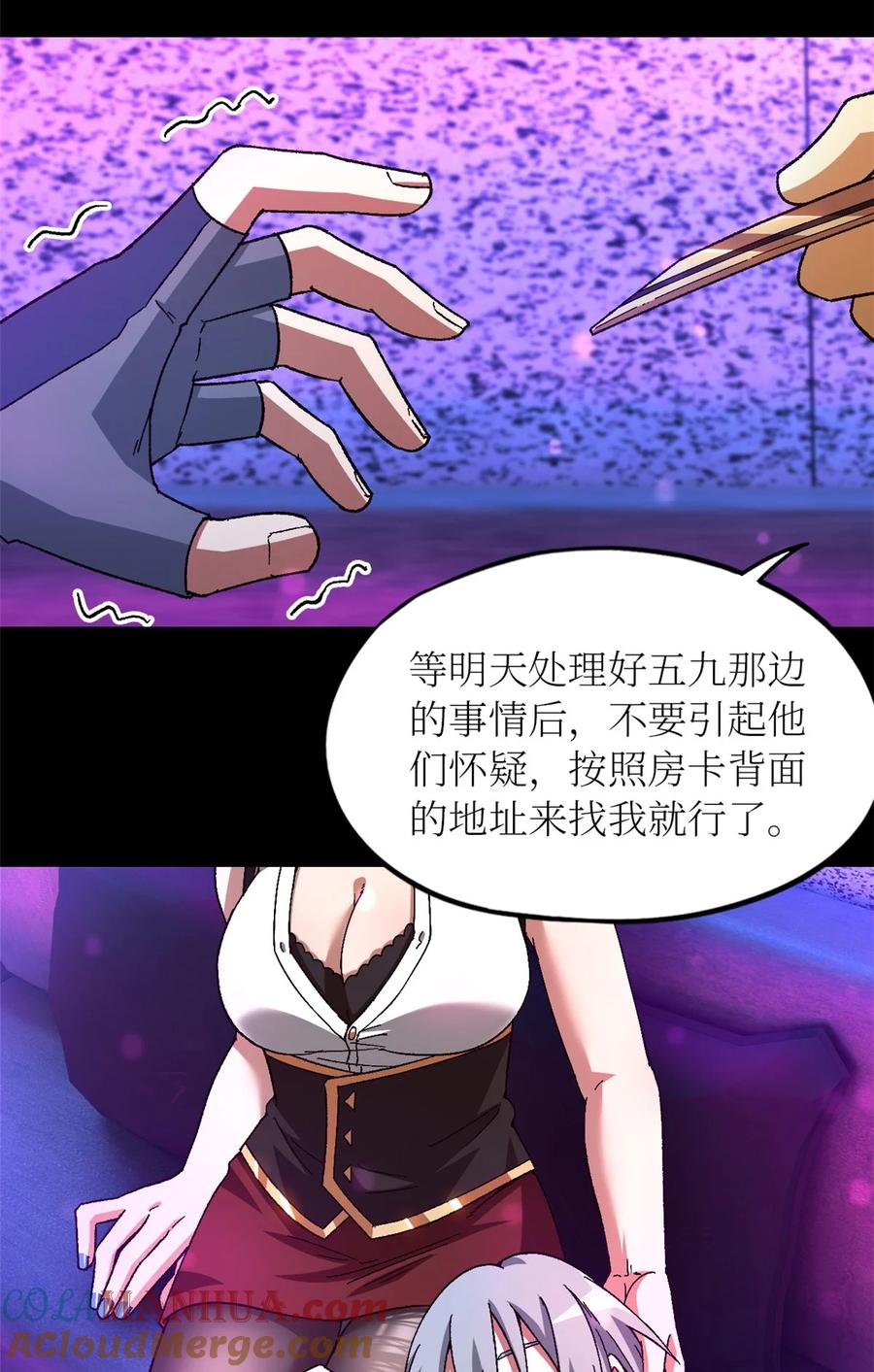 末日拼图游戏 第62片 大鱼上钩 第46页