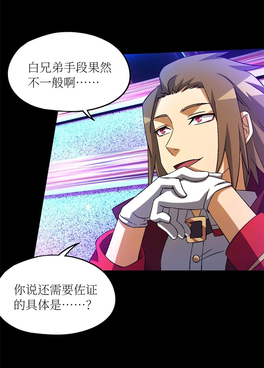 末日拼图游戏 第62片 大鱼上钩 第30页