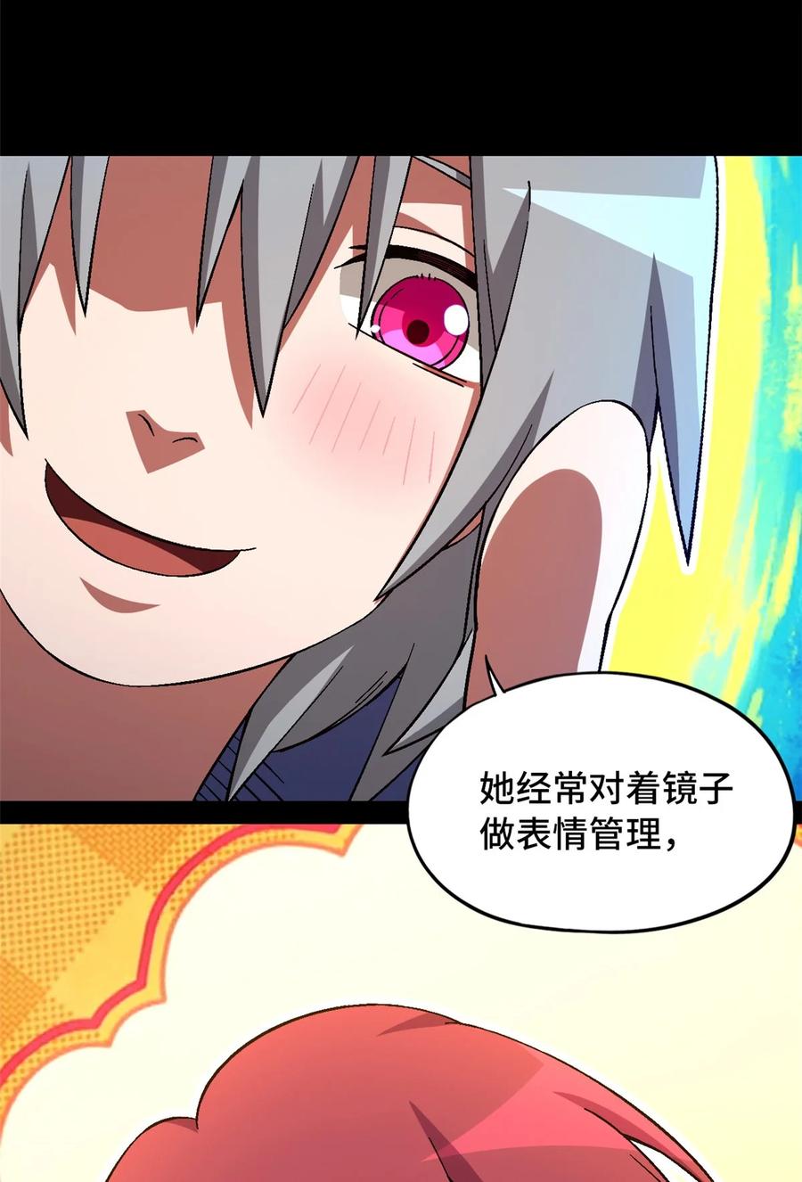 末日拼图游戏 第62片 大鱼上钩 第18页