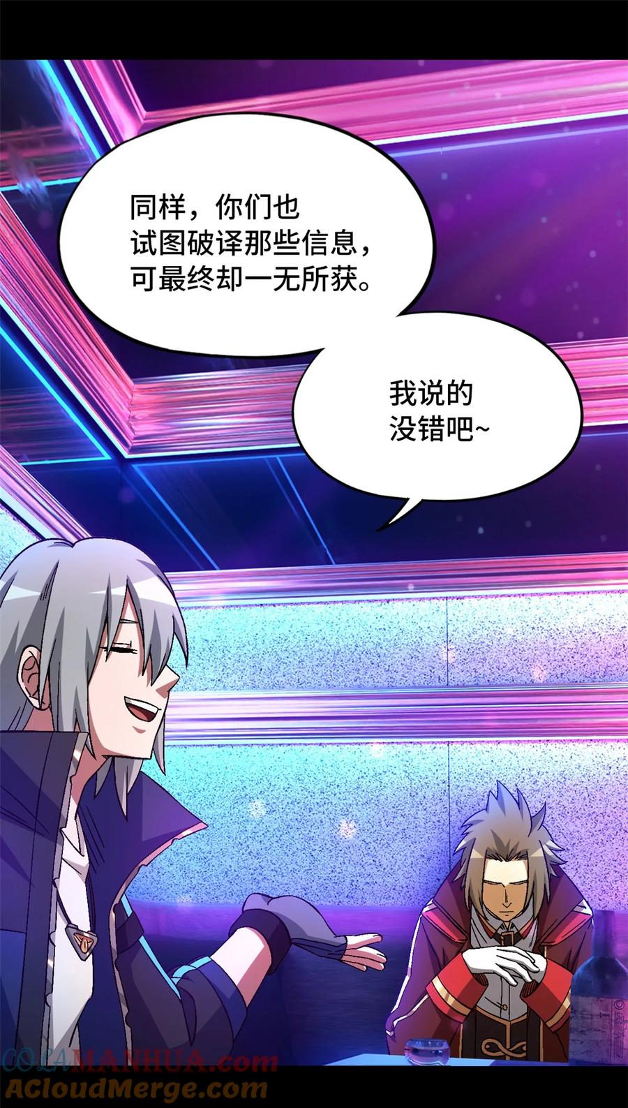 末日拼图游戏 第62片 大鱼上钩 第28页
