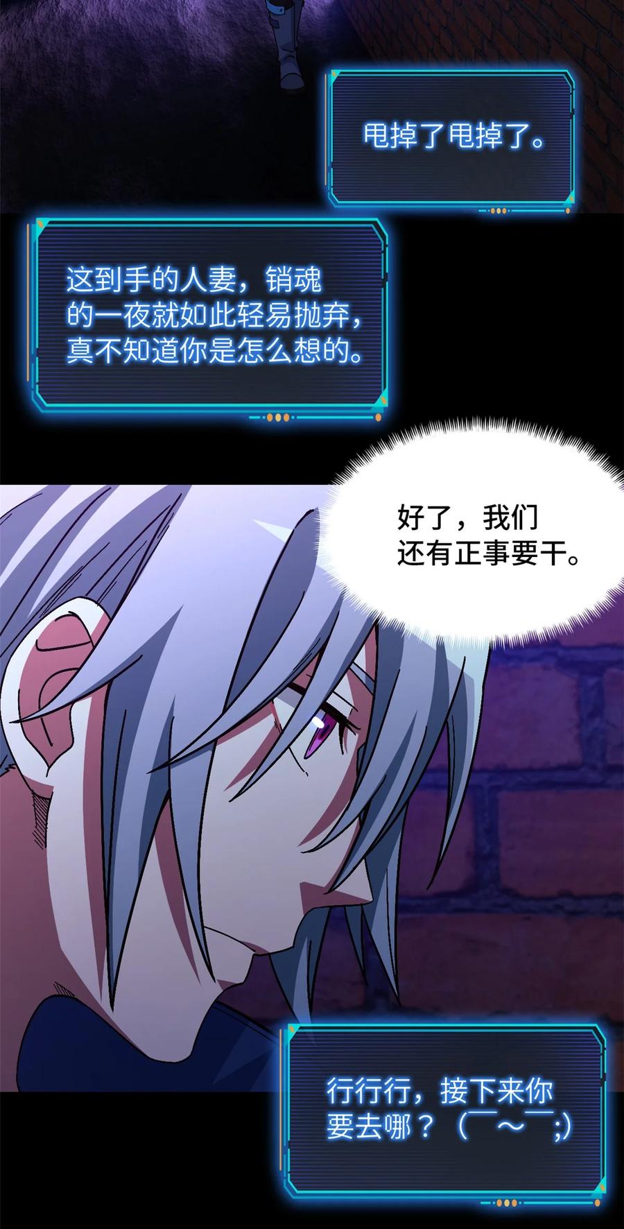末日拼图游戏 第62片 大鱼上钩 第54页