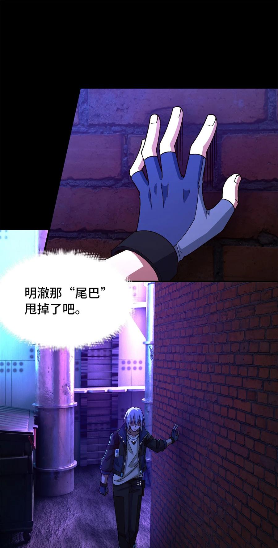 末日拼图游戏 第62片 大鱼上钩 第53页