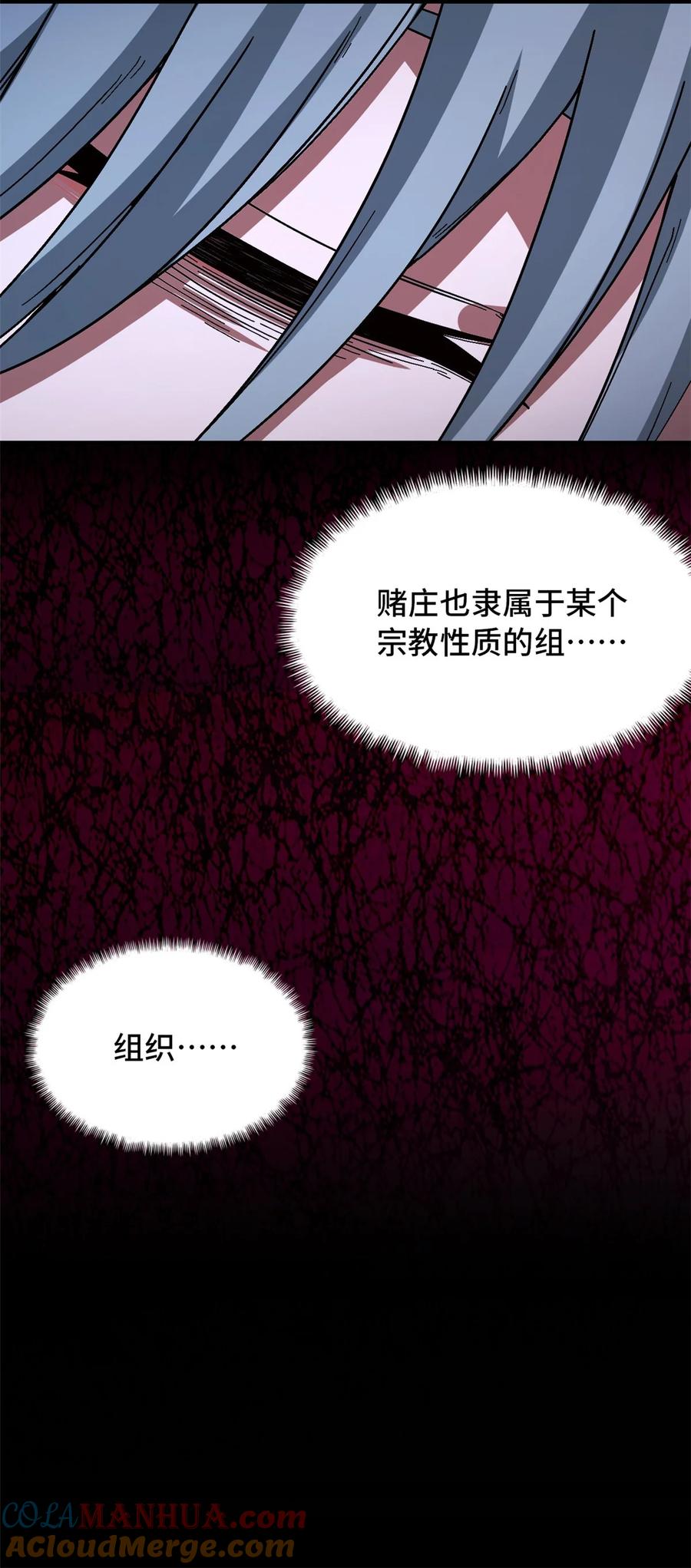 末日拼图游戏 第62片 大鱼上钩 第70页