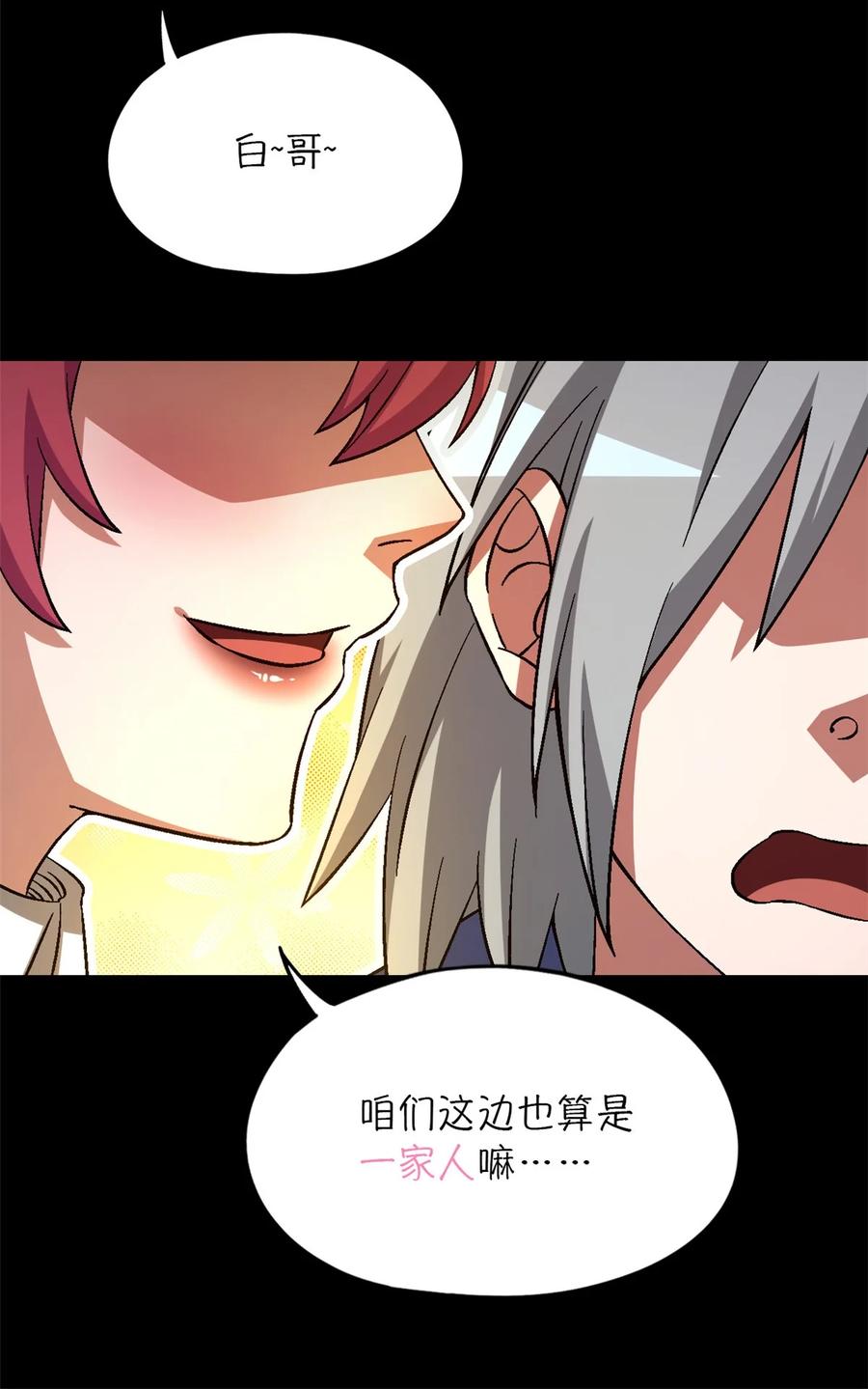 末日拼图游戏 第62片 大鱼上钩 第15页