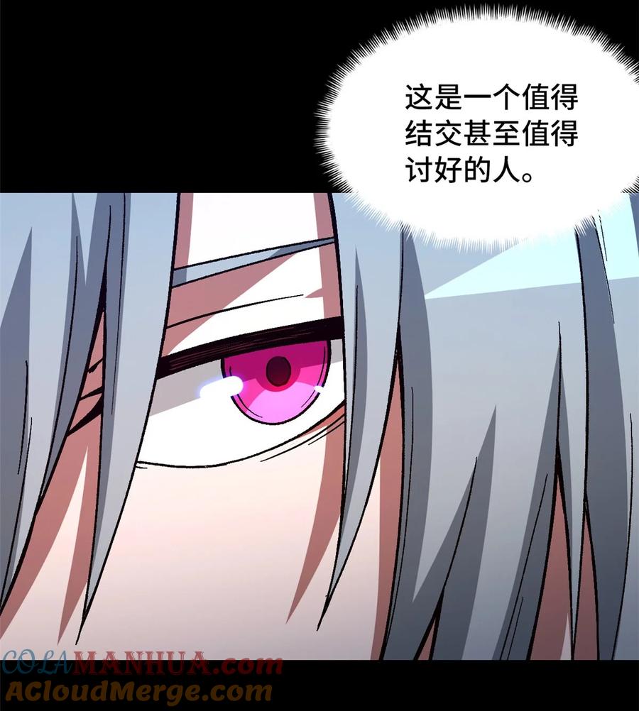 末日拼图游戏 第62片 大鱼上钩 第43页