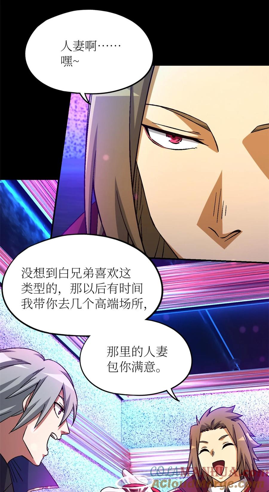 末日拼图游戏 第62片 大鱼上钩 第10页