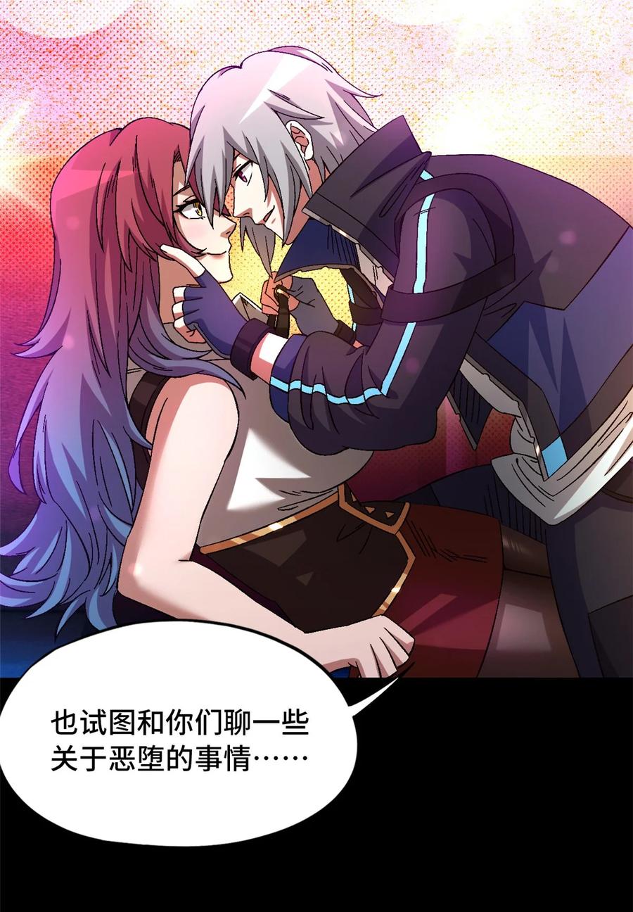 末日拼图游戏 第62片 大鱼上钩 第21页