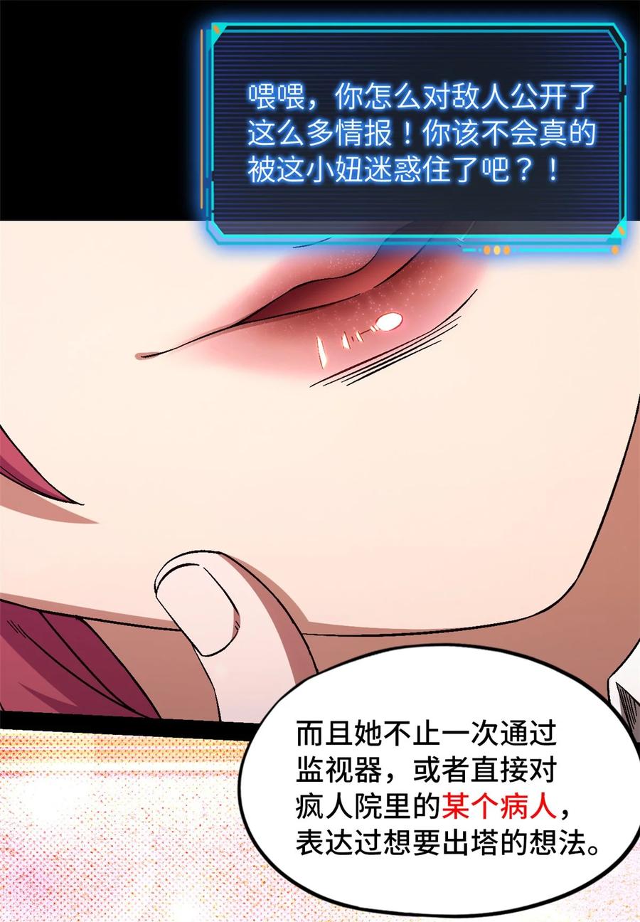 末日拼图游戏 第62片 大鱼上钩 第20页