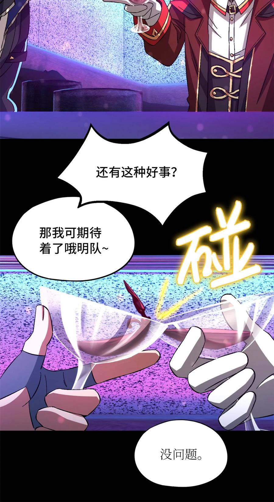 末日拼图游戏 第62片 大鱼上钩 第11页