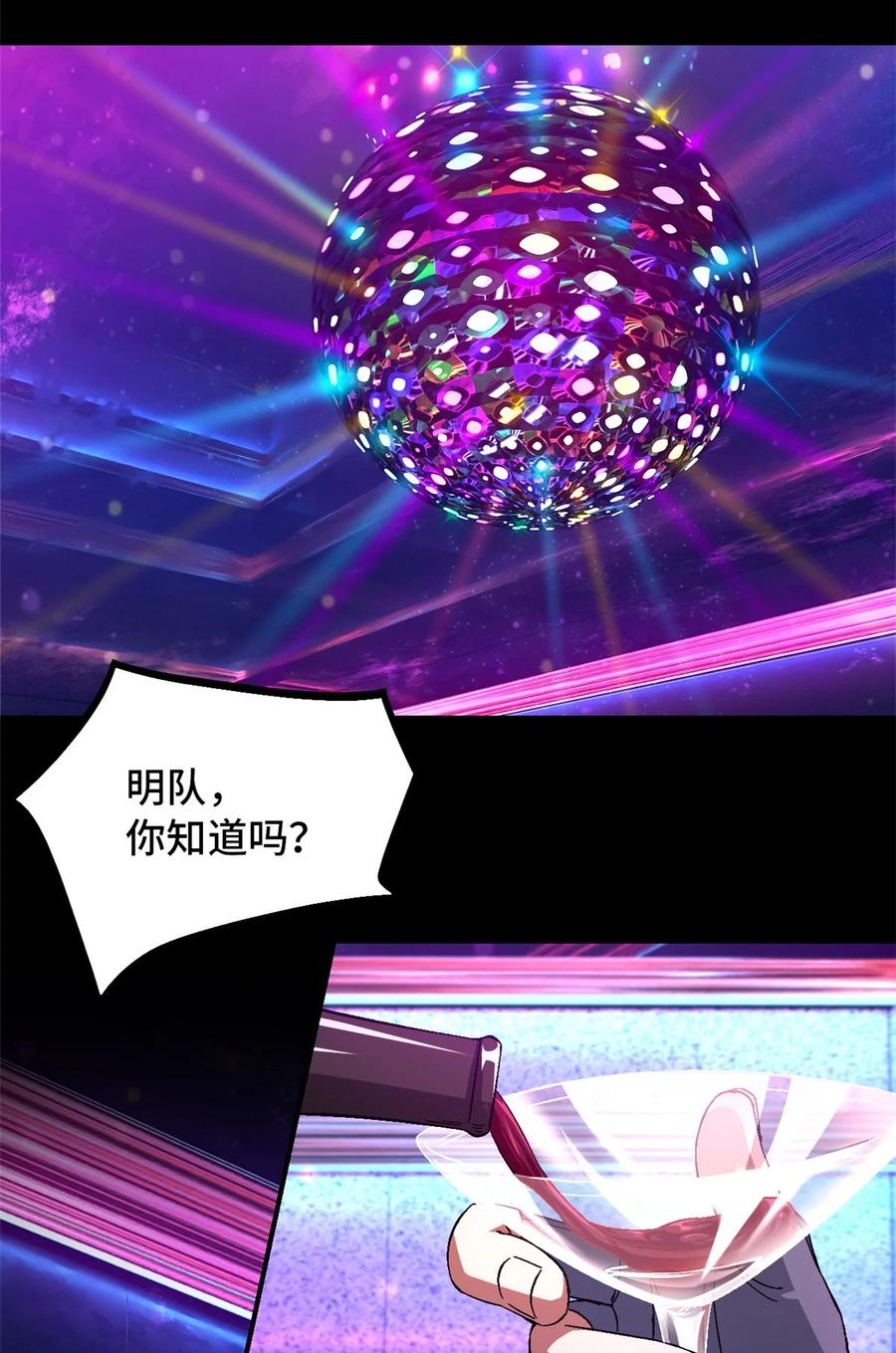 末日拼图游戏 第62片 大鱼上钩 第5页