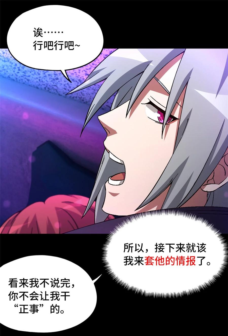 末日拼图游戏 第62片 大鱼上钩 第24页