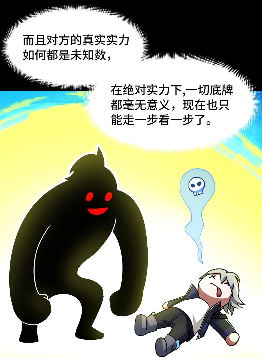 末日拼图游戏 第63片 吃与被吃 第29页
