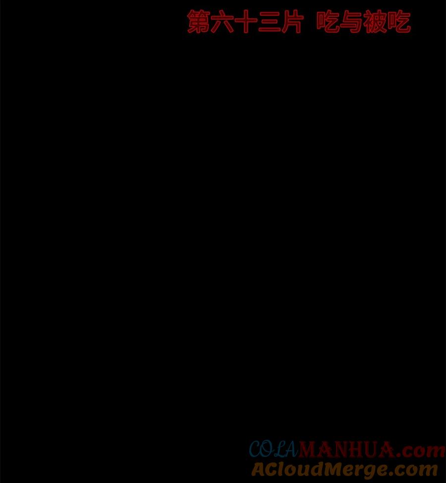 末日拼图游戏 第63片 吃与被吃 第4页