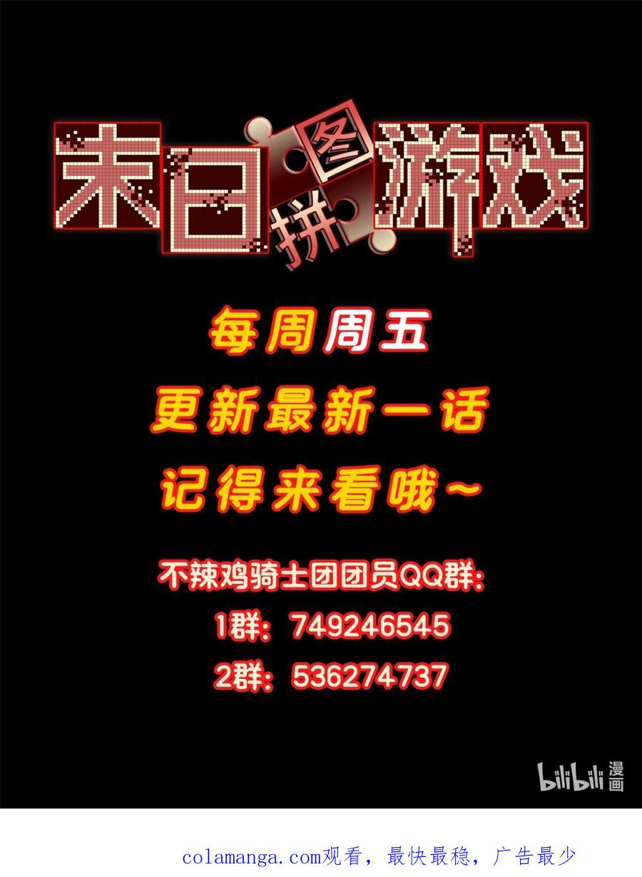 末日拼图游戏 第63片 吃与被吃 第69页