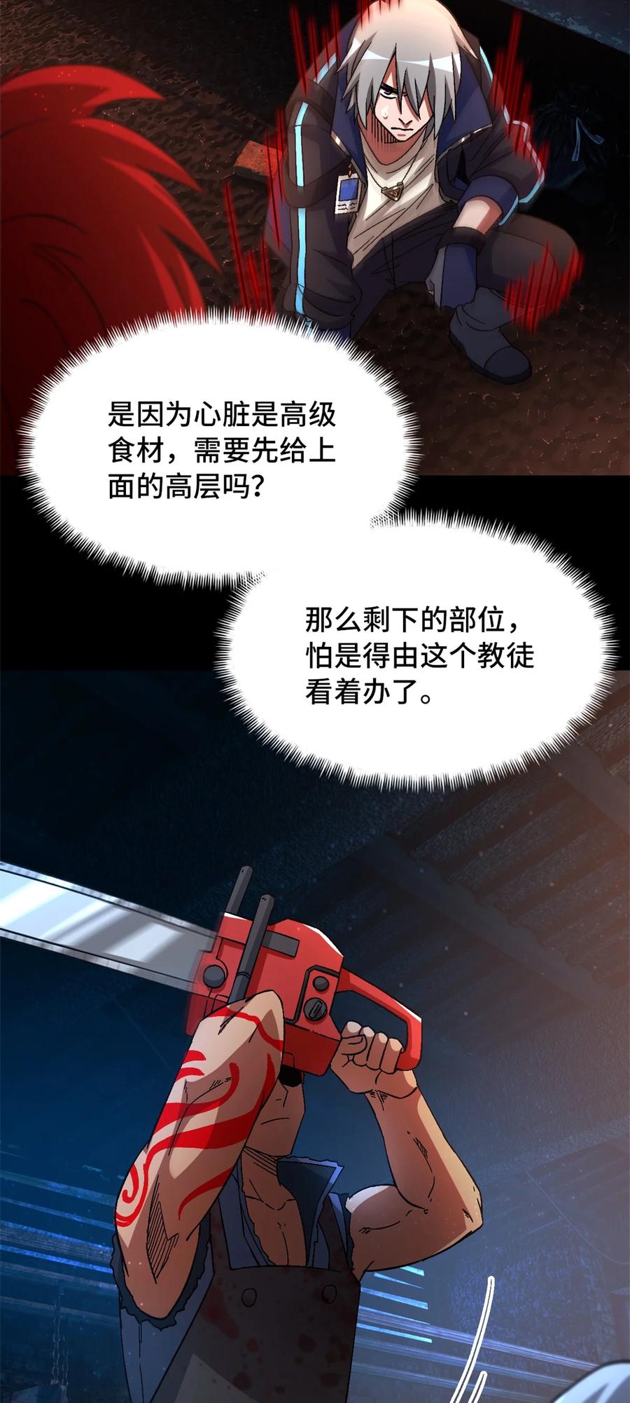 末日拼图游戏 第63片 吃与被吃 第44页
