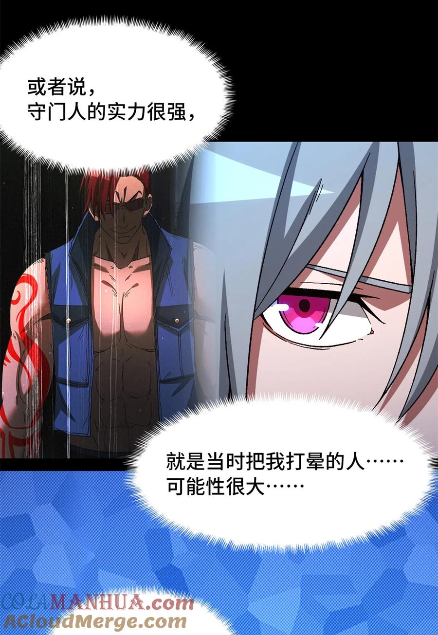 末日拼图游戏 第63片 吃与被吃 第19页