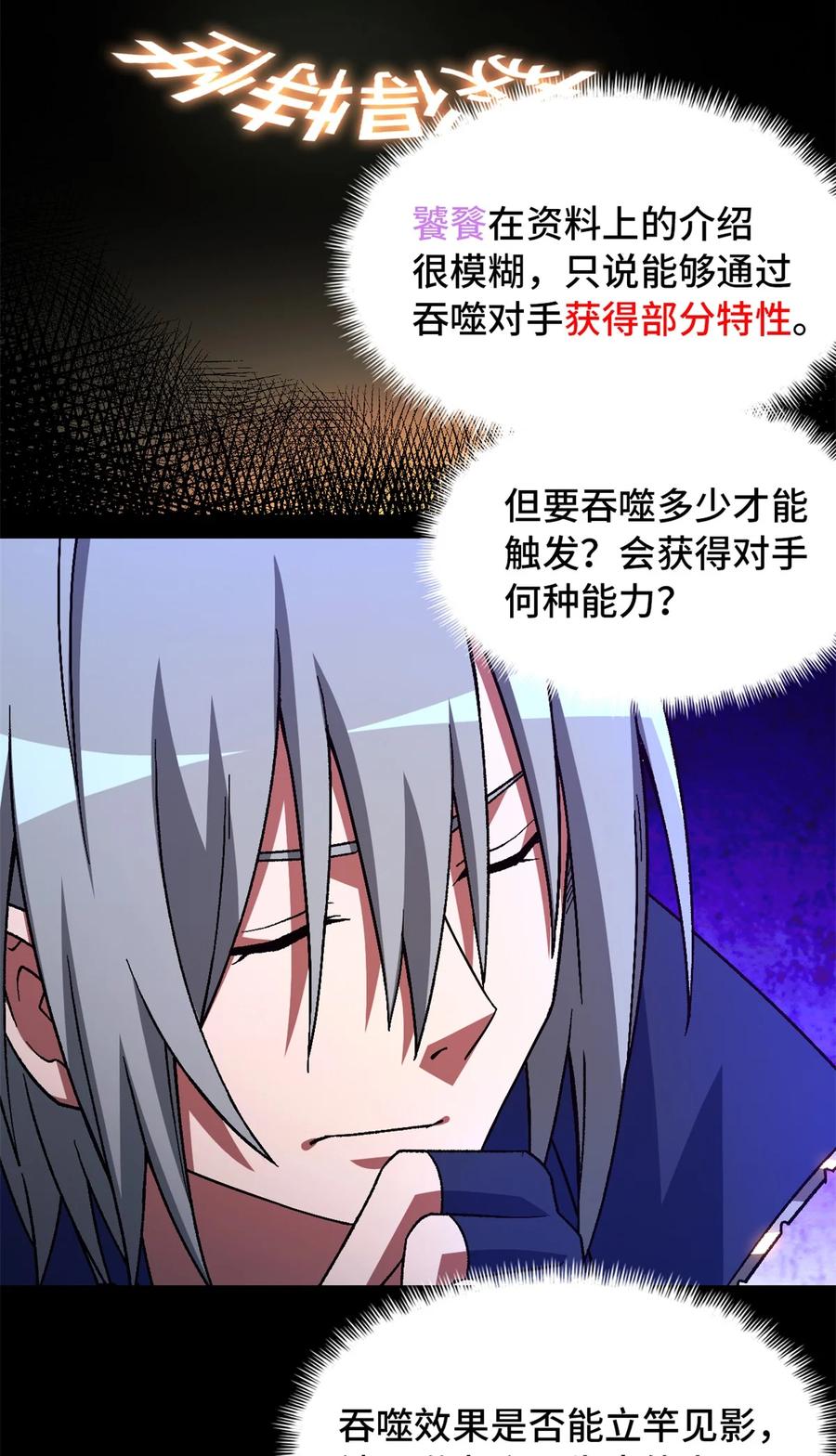 末日拼图游戏 第63片 吃与被吃 第27页