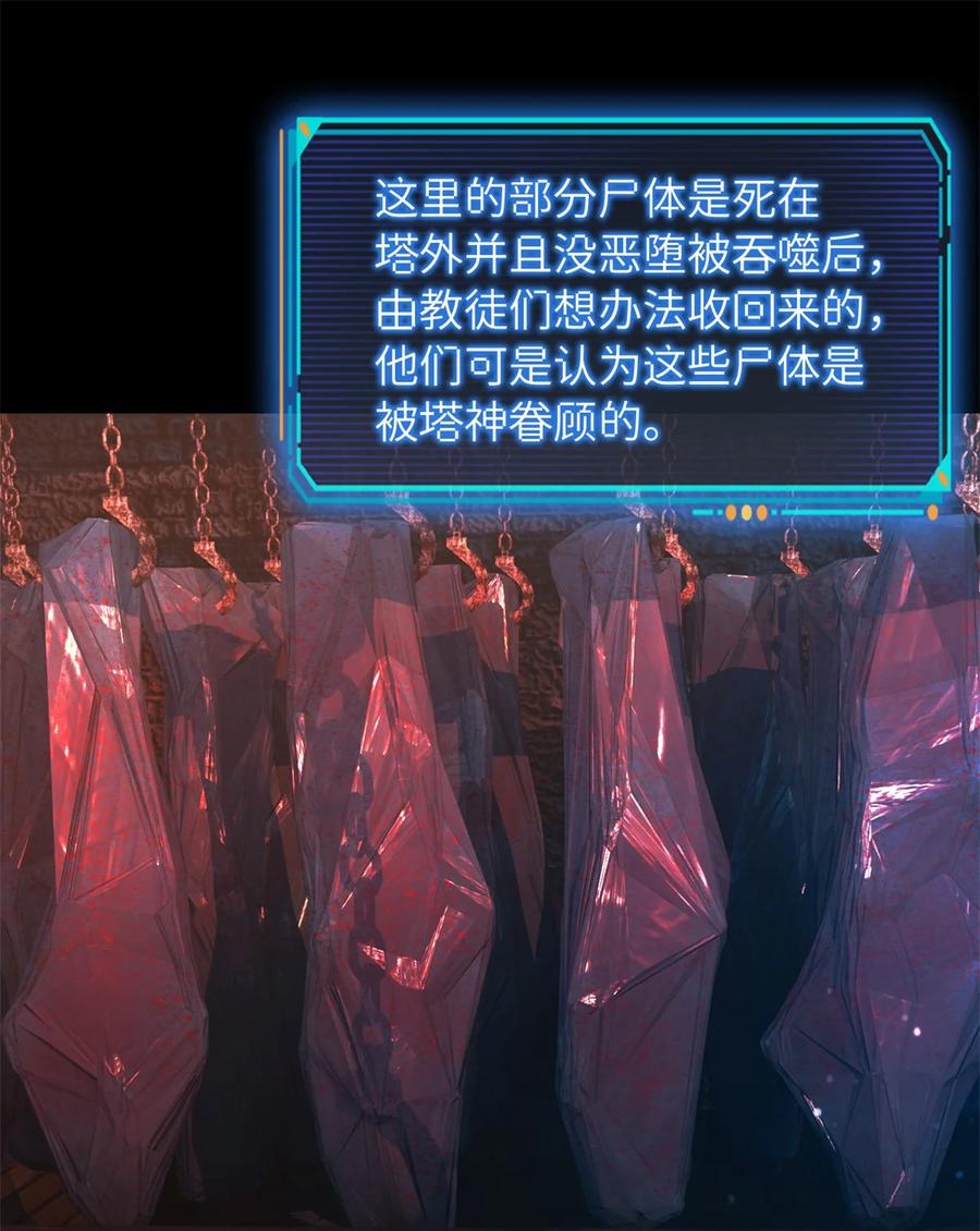 末日拼图游戏 第63片 吃与被吃 第11页
