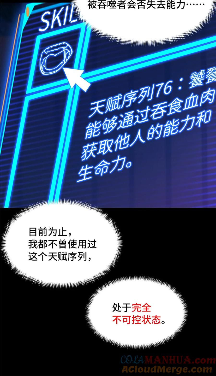 末日拼图游戏 第63片 吃与被吃 第28页