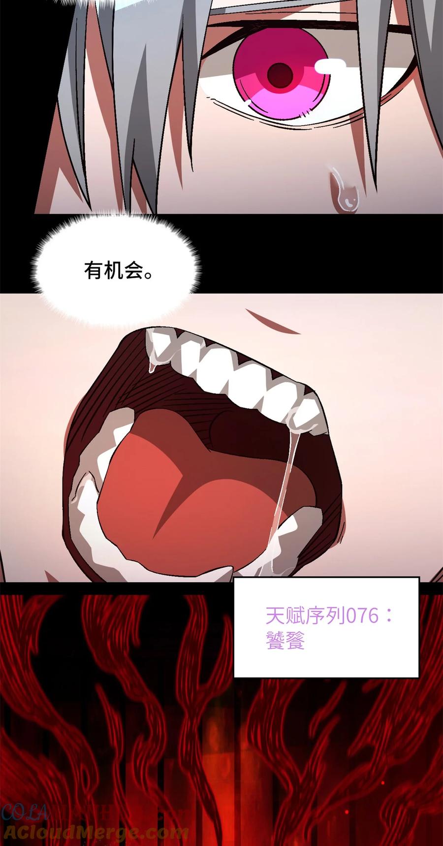 末日拼图游戏 第63片 吃与被吃 第67页