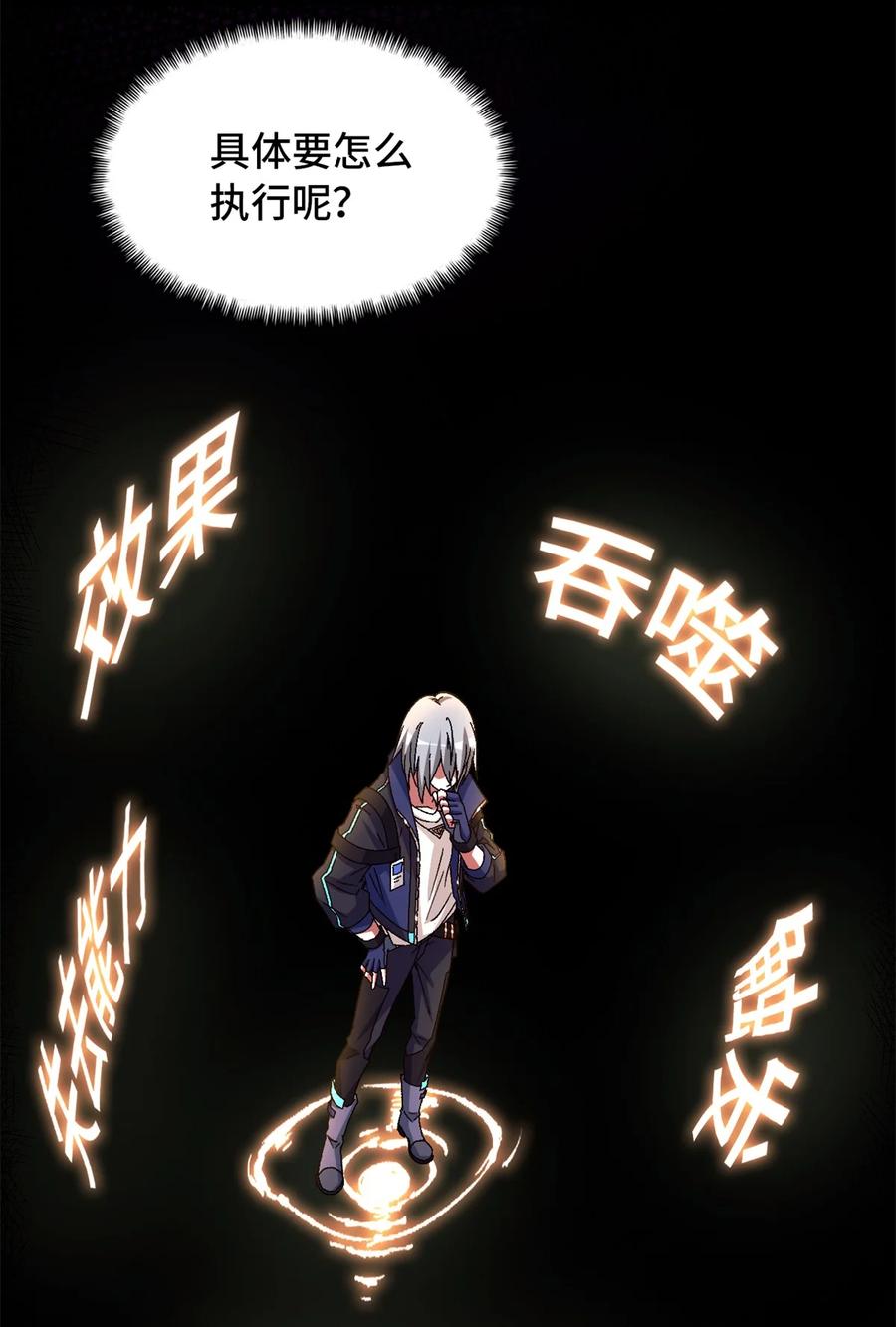 末日拼图游戏 第63片 吃与被吃 第26页