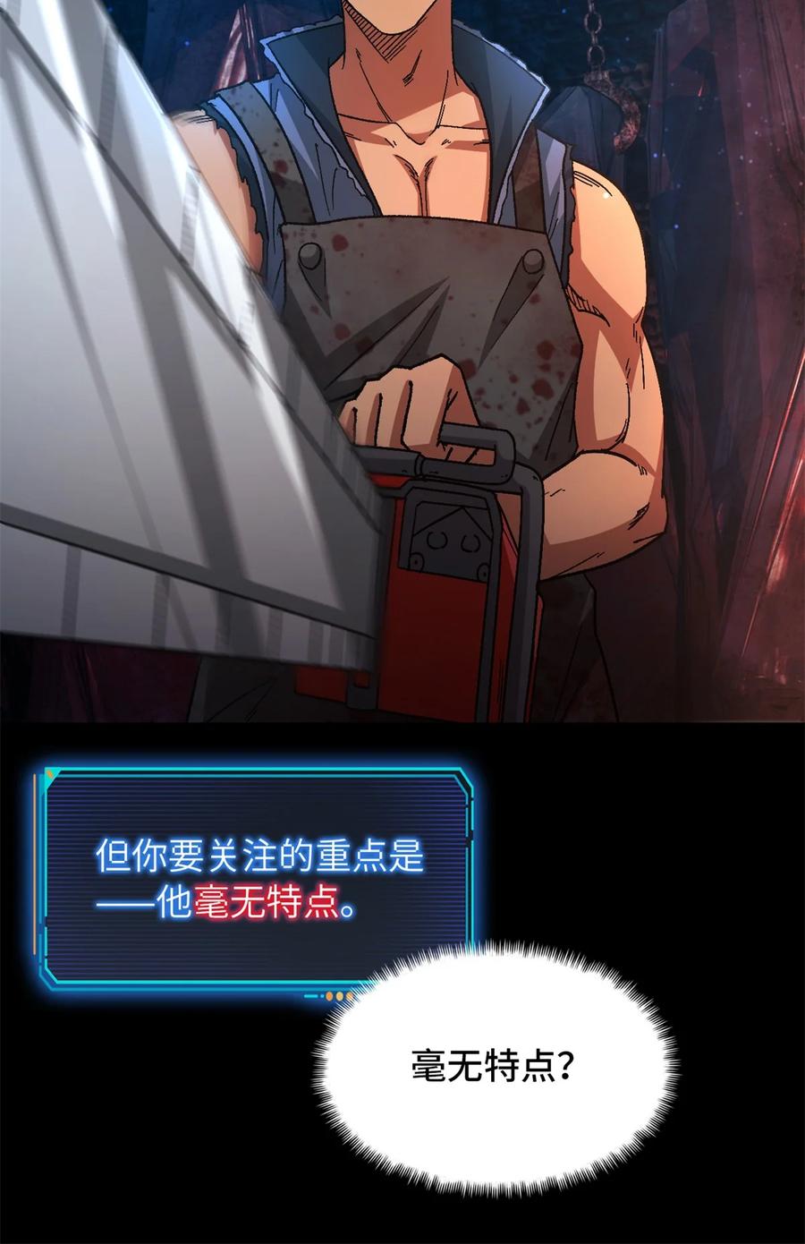 末日拼图游戏 第63片 吃与被吃 第39页
