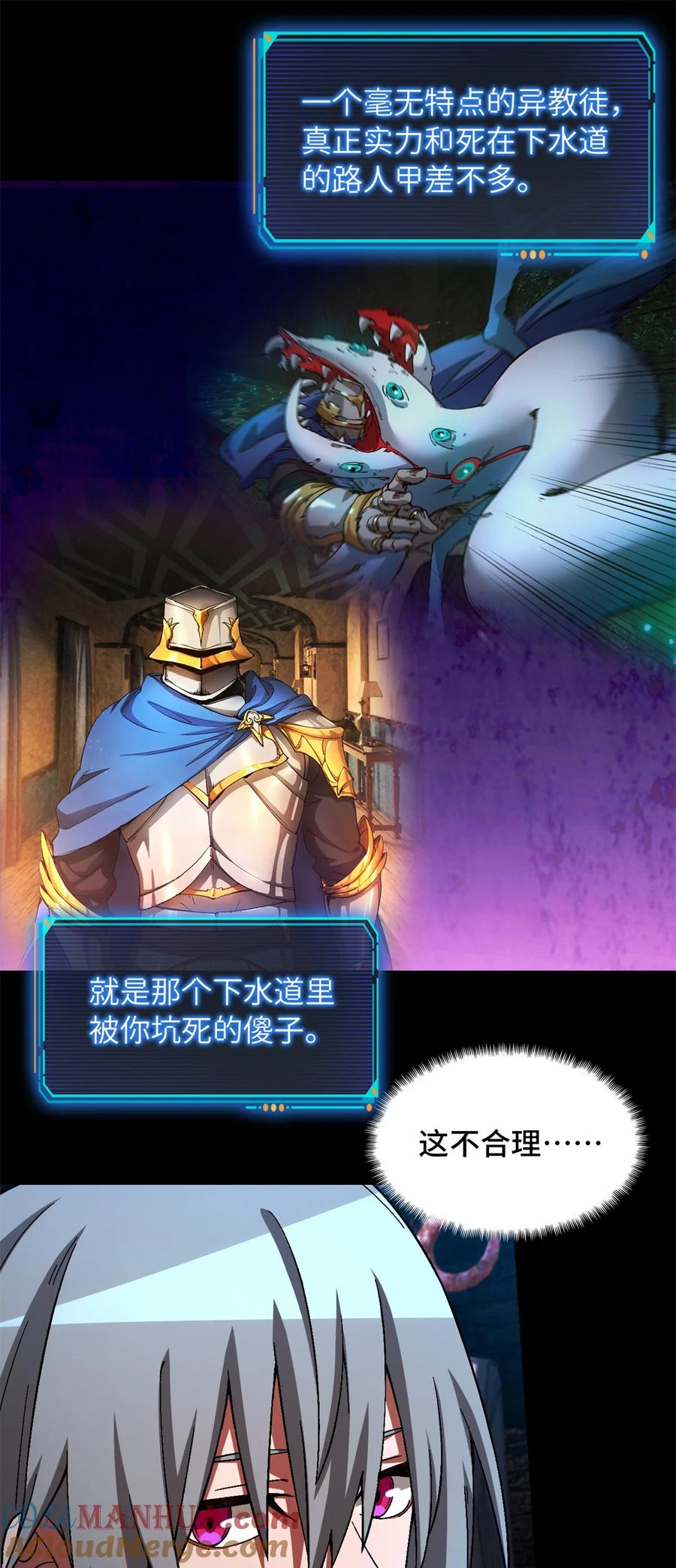 末日拼图游戏 第63片 吃与被吃 第40页