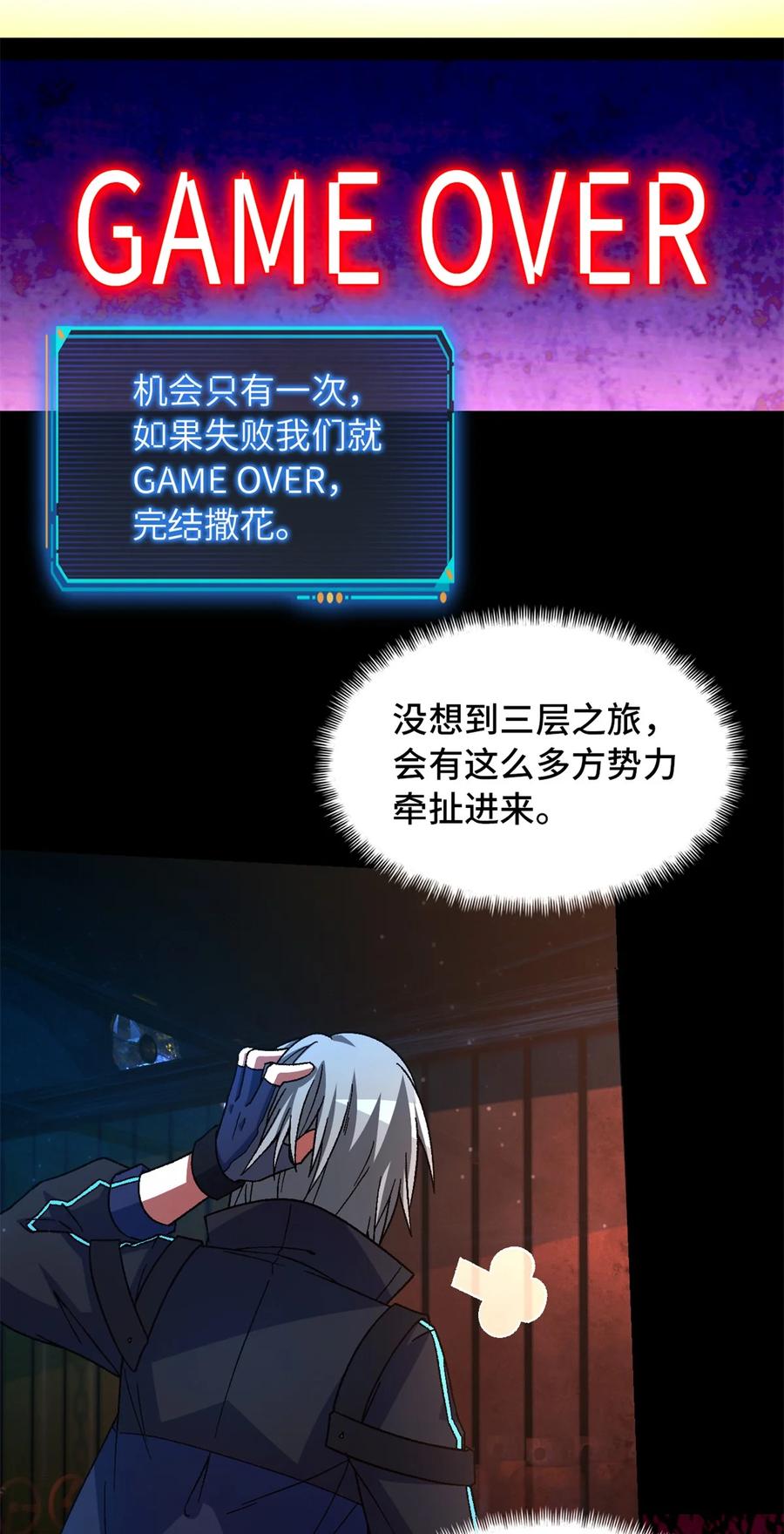 末日拼图游戏 第63片 吃与被吃 第30页
