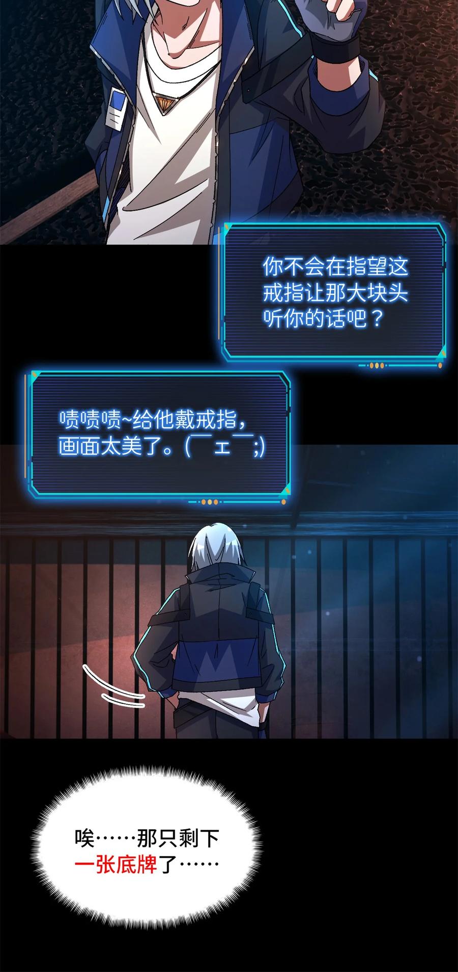 末日拼图游戏 第63片 吃与被吃 第24页