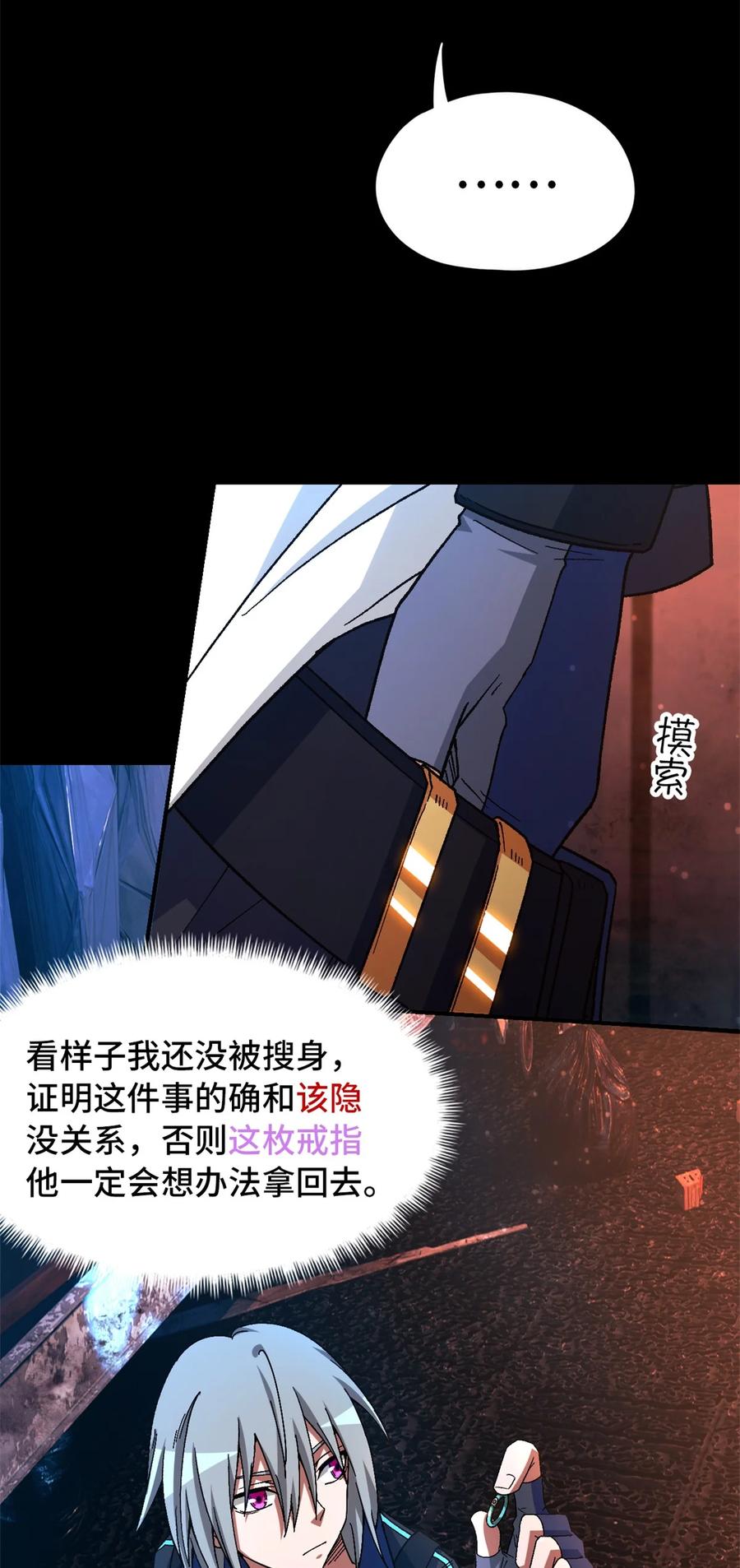 末日拼图游戏 第63片 吃与被吃 第23页
