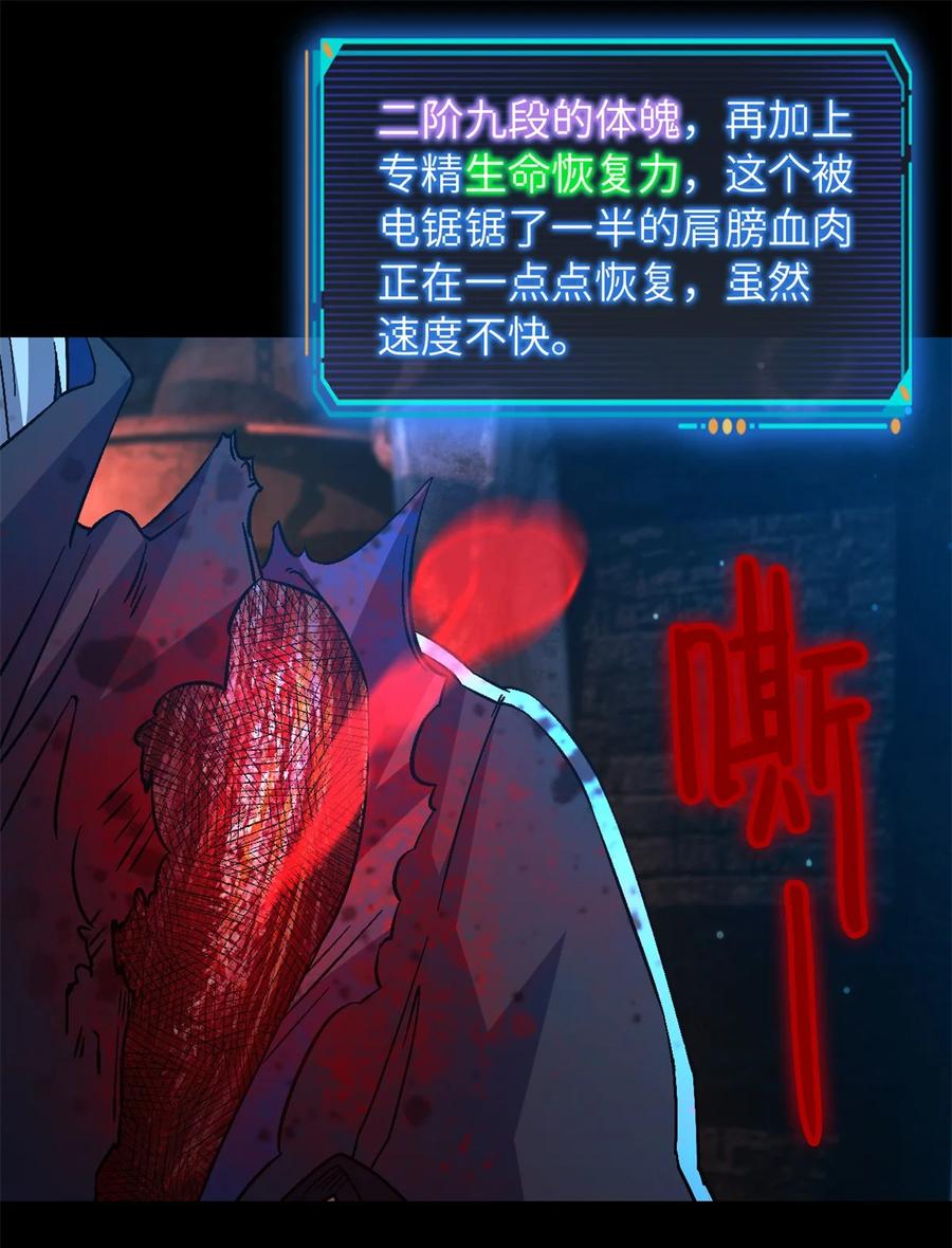 末日拼图游戏 第63片 吃与被吃 第56页