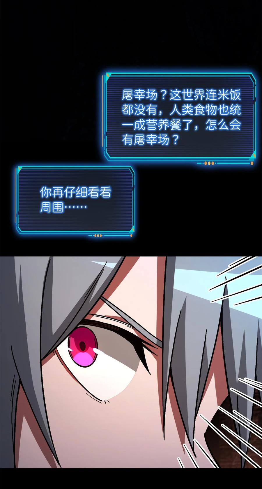 末日拼图游戏 第63片 吃与被吃 第9页