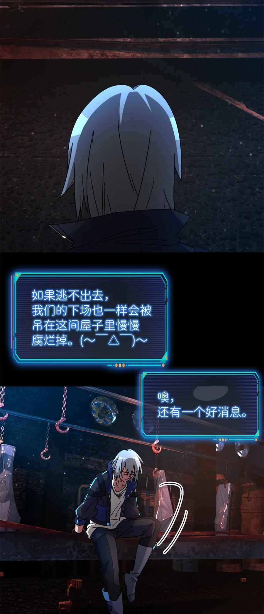 末日拼图游戏 第63片 吃与被吃 第12页