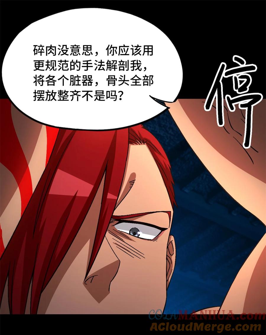 末日拼图游戏 第63片 吃与被吃 第46页